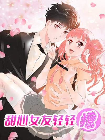 动漫《电车终点站的告白》封面
